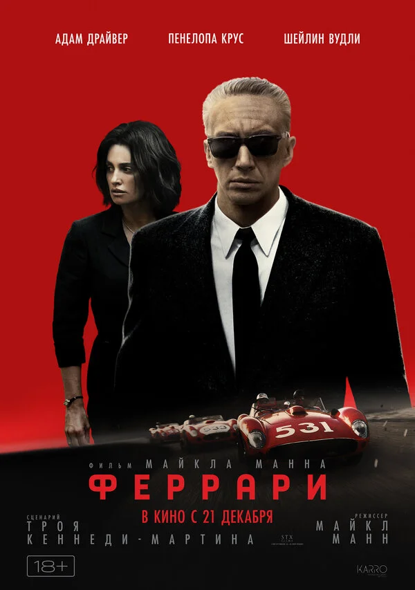 Феррари постер
